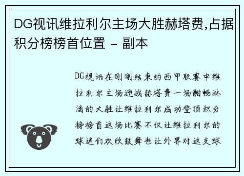 DG视讯维拉利尔主场大胜赫塔费,占据积分榜榜首位置 - 副本