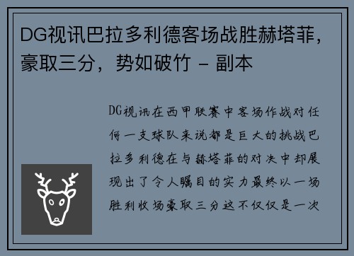 DG视讯巴拉多利德客场战胜赫塔菲，豪取三分，势如破竹 - 副本