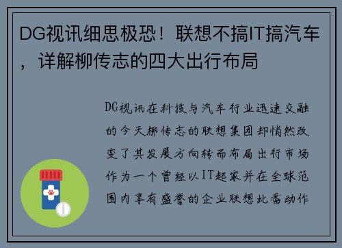 DG视讯细思极恐！联想不搞IT搞汽车，详解柳传志的四大出行布局