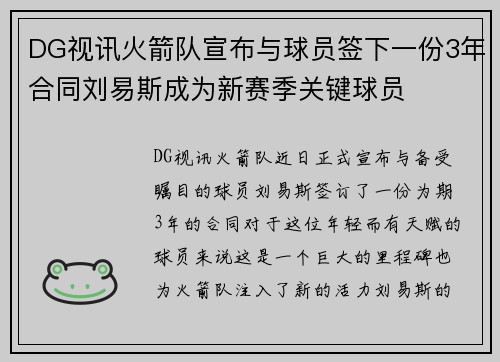 DG视讯火箭队宣布与球员签下一份3年合同刘易斯成为新赛季关键球员