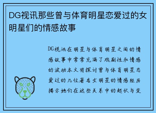 DG视讯那些曾与体育明星恋爱过的女明星们的情感故事