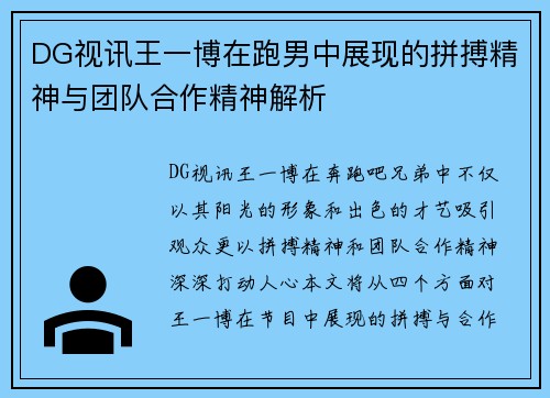 DG视讯王一博在跑男中展现的拼搏精神与团队合作精神解析