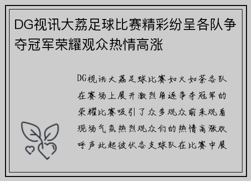 DG视讯大荔足球比赛精彩纷呈各队争夺冠军荣耀观众热情高涨